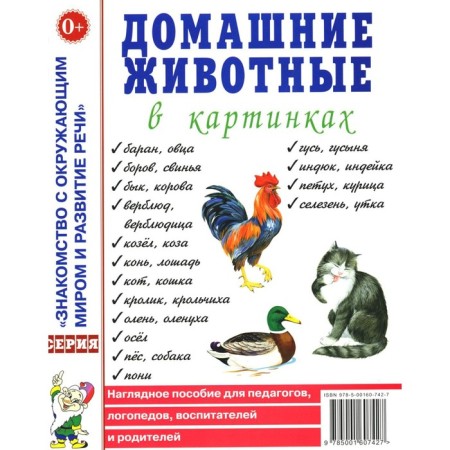 Pets in pictures. A visual aid for teachers, speech therapists, educators and parents