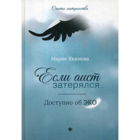 If the stork is lost... available about IVF. Yakimova M.V.