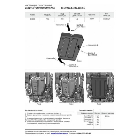 Fuel tank protection for exed txl I generation restyling RKPP 4WD 2021-, steel 1.5 mm-3