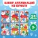 Applications New Year's set "Winter Workshop", 6 pcs. 20 p.