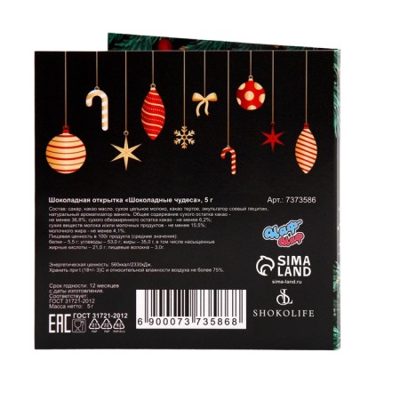 New Year. Chocolate postcard "Chocolate miracles", 5 g-2