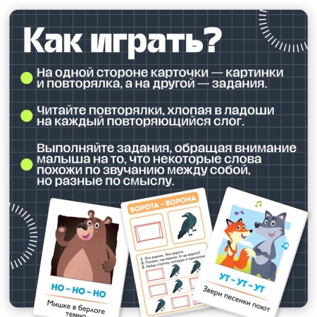 Training cards "Repeaters and homonyms", 3+-1