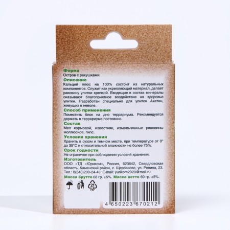 Mineral block "Calcium +" for snails, box, 60 g-3