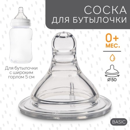 Silicone nipple, shg Ø50mm, anti -bicoline., +0 months, slow stream-1
