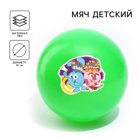Мяч детский Смешарики «Крош и Нюша», 22 см, 60 г, МИКС-1