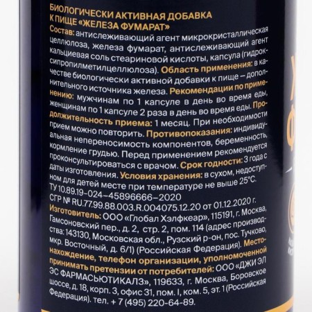 Iron fumarat, 90 capsules of 300 mg-2