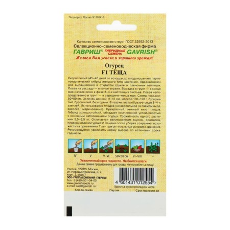 Cucumber seeds "mother -in -law" F1, cornishon, early -grown, parthenocarpic, 10 pcs.-6