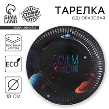 Disposable paper plate 