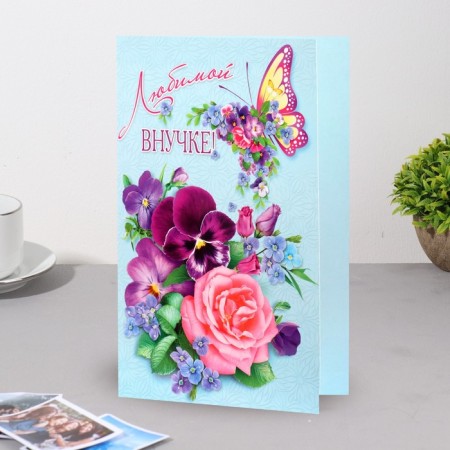 Postcard "Favorite granddaughter!" butterfly, violets, a5-2