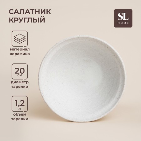 Ceramic SL Home “Arena Blanca”, 1.2 l, d = 20 cm, beige color