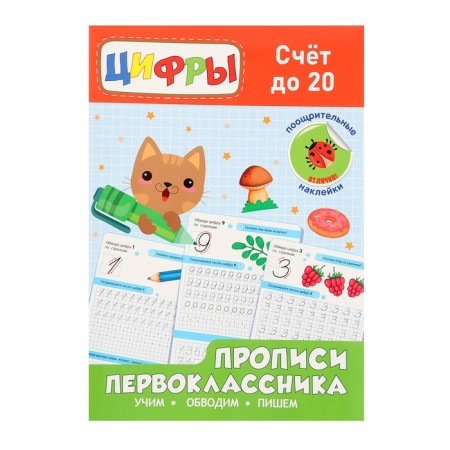 First -grader prescription "Account up to 20"