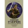 Frantic warrant officer. Zurkov D.A., Cherepnev I.A.