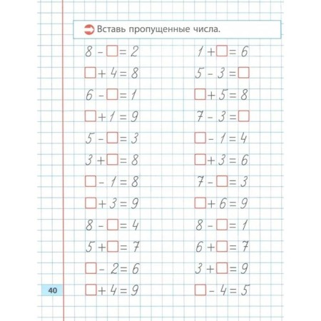 Mathematics. 1 class. Exercises for classes at school and at home. Ulyanov D.-1