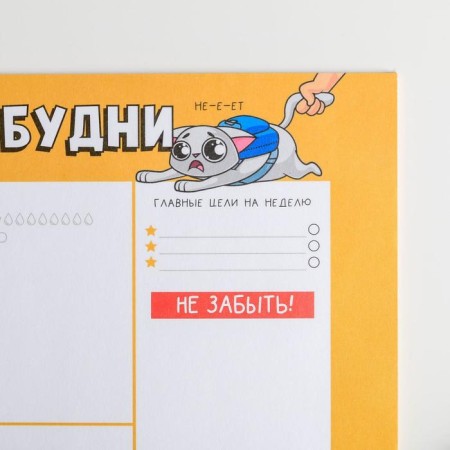 Планинг-расписание школьника А4, 30 л "Школьные будни"-2