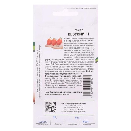 Seed Tomat "Vesuvius", F1, 10 pcs-1