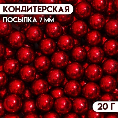 Confectionery decor "Stylish Solution", 7 mm, red, 20 g
