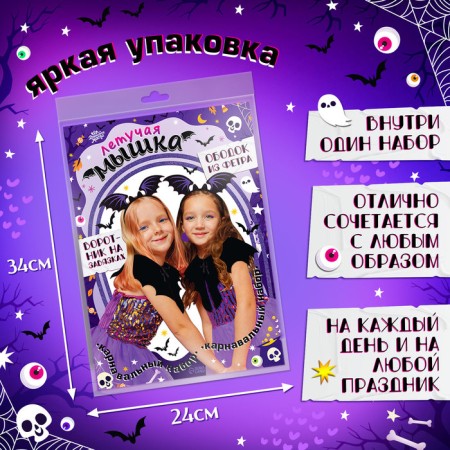 Carnival set "Bat Mouse", rim, collar-3