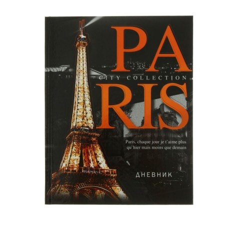 Diary for grades 5-11, "Paris", a solid cover 7BC, glossy lamination, 48 sheets-1