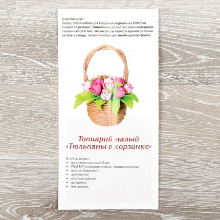 Set for creativity "Tulips in a basket"-2