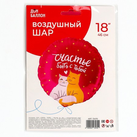 Foil ball 18 "Circle" happiness to be with you (cats) "in ind.-3