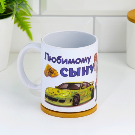 Sublimation mug to the "beloved son" of a dream, with application-1