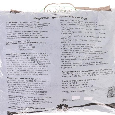 Soil Gumimax for indoor flowers 8 liters-1