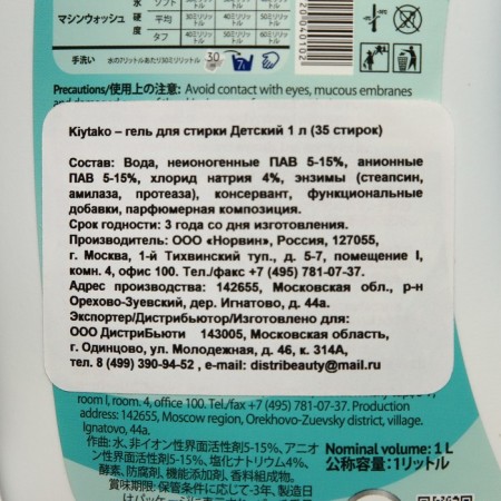 Kiytako washing liquid for children's linen, 1 liter-2