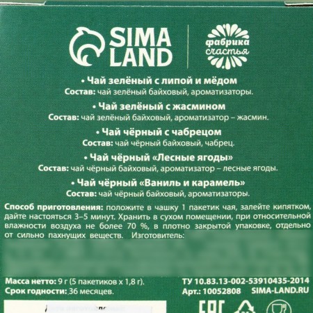 Чай в пакетиках «Самой прекрасной», 9 г ( 5 шт. х 1,8 г)-2