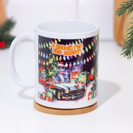 Sublimation mug "In the New Year without worries!" Symbol of the year, car, 320 ml-1