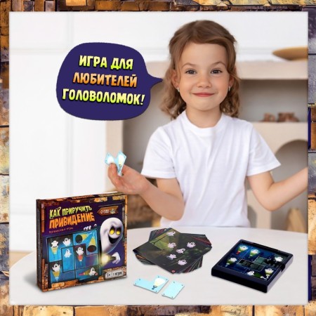 Logical game "How to Tame a Ghost", 1 player, 5+-3