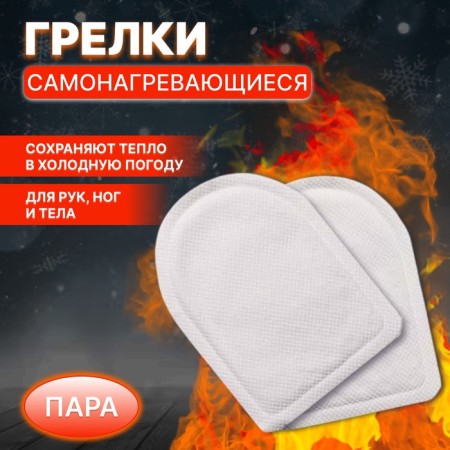 Hands and legs, self -heated, steam, white color