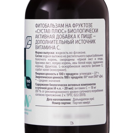 Fitobals "joint", without sugar, 100 ml.-5
