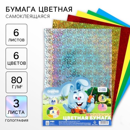 Color self -adhesive A4, 6 sheets, 6 colors, 80 g/m2, Smeshariki