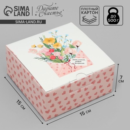 Gift folding box, packaging, "tender", 15 x 15 x 7 cm