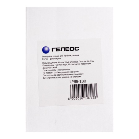 Laminating film B8 65x95 mm, 100 μm, 100 pieces, glossy, Geleos-1