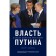 Putin's power. Why Europe? Zaypel H.