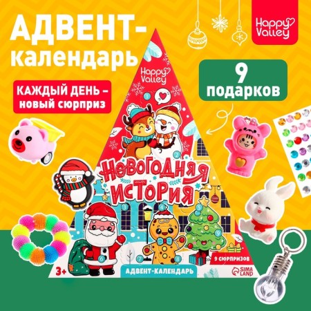 Advent Calendar "New Year's History", 9 windows