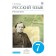 Russian language. Russian speech. 7th grade. Textbook. Nikitina E.I.