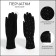 Gloves are female, dimensionless, without insulation, black color