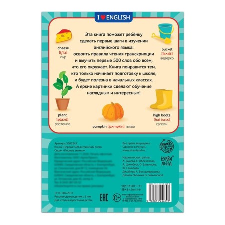 The book "First 500 English words", 60 p.-5