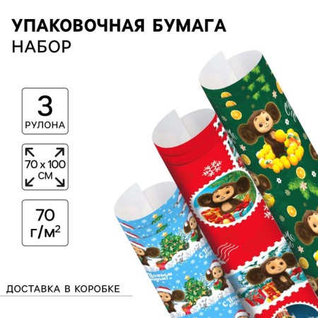 New Year. Set of packaging paper, 70 × 100 cm, 3 sheets, cheburashka