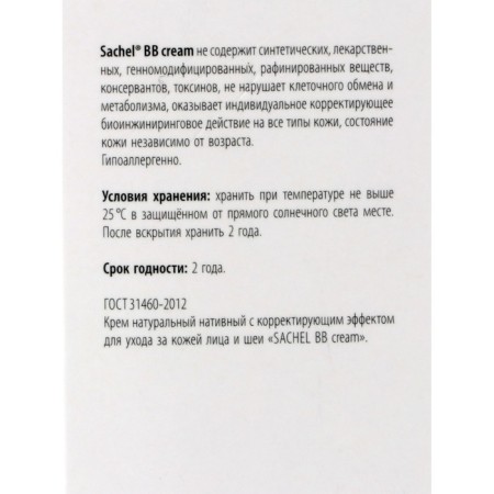 Natural cream "Sashel BB" with a corrective effect, 30 ml-2