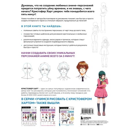 We learn to draw anime characters in 5 minutes. Simple step -by -step lessons for creating unique heroes in a short time-1