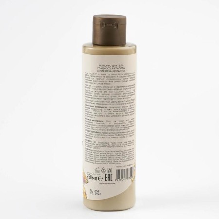 Ecolatier Green Milk "Smoothness & Beauty", 250 ml-1