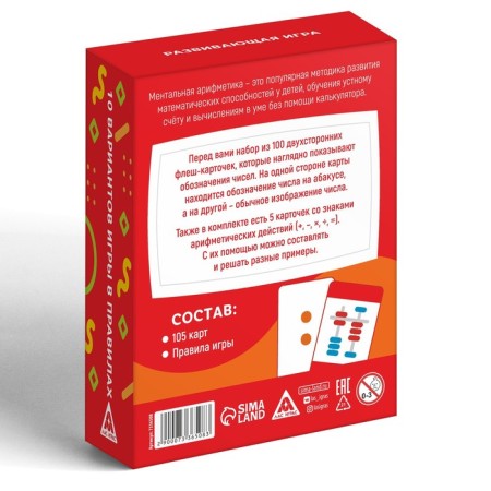 Board game "Mental arithmetic. Flash cards ", 4+-3