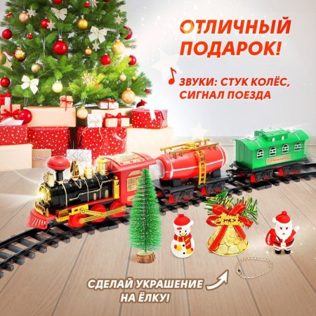 Railway "New Year", on batteries-3
