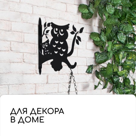 Kashpo bracket, 25 cm, “owl”, Greengo-5
