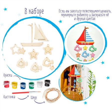 Set for creativity "Sea Journey"-2