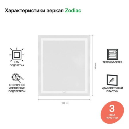 IDDIS Zodiac mirror 60 cm, zod60t0i98, with backlight and thermal heater-1