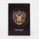 Cover for passport, black color